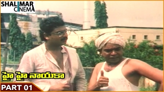 Hai Hai Nayaka Telugu Movie Part 01/11 || Naresh, Bharati || Shalimarcinema