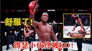 极度舒适！小伙擂台疯狂挑衅，终于遇到狠人被打到怀疑人生  Douglas Lima vs Michael Page