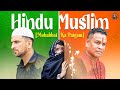 Hindu Muslim Ek Pyar Ka Paigam | A Heart Touching Message | Mamidi Shiva Kumar | Shehbaaz Khan Team