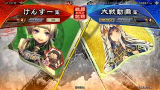 三国志大戦6　閻行ワラ(十二陣) vs 呉夫人(十二陣)