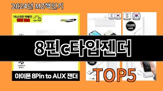 8핀c타입젠더 2024 신박한 알리익스프레스 추천 Top 10