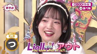 [ENG SUB] AIUE Battle Part 1: You Can't Spell Liella without \