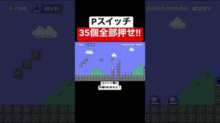 Pスイッチのプロならこのくらい余裕です。 【マリメ2/マリオメーカー2】