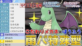 特殊カイリューの可能性を見出す！メガネ『カイリュー』を使って対戦！【ポケモンBDSP】【コロシアム】【No.95】