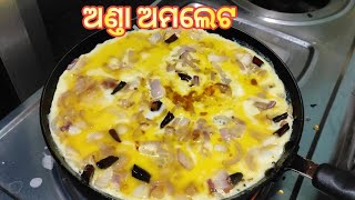 ପ୍ରଥମେ ମୁଁ ଅଣ୍ତା ଅମଲେଟ୍ କରିଛି//eggs omelette recipe//odiya egg omelette recipe#soumyashreemurmu