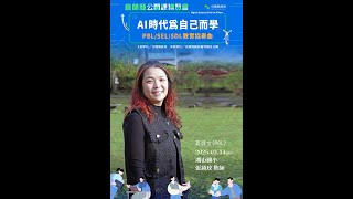 113學年度宜蘭縣公開課博覽會國小英語文領域-SDGs x PBL: Be a Food Waste Warrior #projectbasedlearning #foodwaste #sdgs