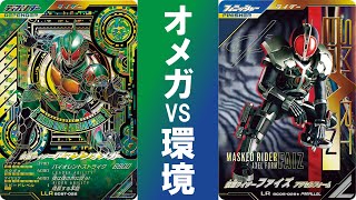 【全国対戦】 アマゾンオメガ vs 環境の激戦！！ ガンバレジェンズ シンクロ神話5章