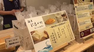 銀座 に志かわ 高級食パン限定販売会