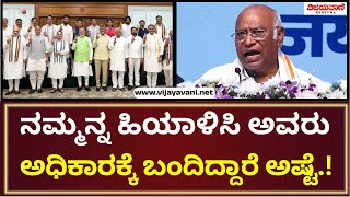 Mallikarjun Kharge Speech In Belagavi | ಬಡವರ ಏಳಿಗೆಗಾಗಿ ಇಂತಹ ಒಂದು ಕಾರ್ಯಕ್ರಮವನ್ನಾದರೂ NDA ಕೊಟ್ಟಿದೆಯಾ?