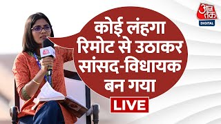 🔴LIVE: अधिकारियों पर Neha Singh Rathore ने उठाए सवाल | CM Yogi | UP Politics | Aaj Tak LIVE