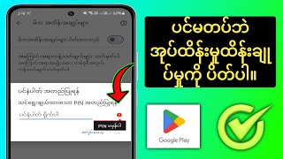 စကားဝှက်မပါဘဲ Google အကောင့်ရှိ မိဘထိန်းချုပ်မှုအား မည်ကဲ့သို့ဖျက်နည်း (2025)