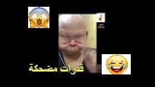 فيديو طريف //أشخاص بقدرات جسدية مضحكة