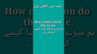 English to Urdu sentences | #shorts #shortvideo | English grammar in Hindi