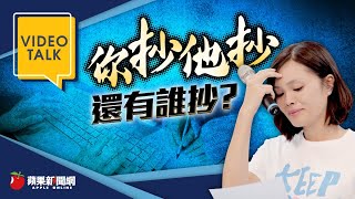 【Video Talk】論文風暴颳政壇　李眉蓁還能逆風高飛？