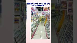 【TCGショップ】カードラボ高崎店紹介動画 #Shorts