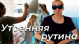 Утренняя рутина. Убирай со мной. Мотивация на уборку. 4K