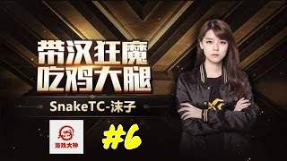 【沫子Mozz绝地求生直播#6】SnakeTC_和蛇哥（第二日）18-01-15