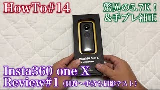 ［HowTo#14］Insta360 one X レビュー#1（開封、前作との比較、手持ち撮影サンプル）