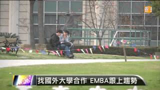 【2013.12.07】EMBA學費貴 高階主管仍搶著念 -udn tv