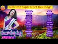 super hit 24 folk songs telugu latest telangana folk songs jukebox janapada songs telugu