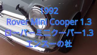 1992 Rove Mini Cooper 1.3 / ローバーミニクーパー1.3　エンスーの杜