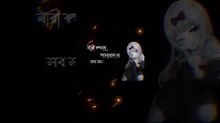 নারী কখনো ভালোবাসে না। ভালো option খোঁজে। bangla sad status video 😭 #sadstatus #shorts