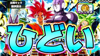 【ドッカンバトル】1100連目！ただただ酷かった伝説降臨ガチャ【dokkan battle】