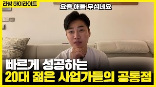 젊은 사람들은 다 아는 무조건 성공할 수 있는 비결