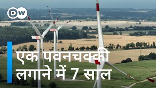 पवन ऊर्जा के मामले जर्मनी इतना क्यों पिछड़ा? [Crisis in German wind power industry]