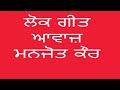 ਜੇ ਇਹ ਲੋਕ ਗੀਤ ਨਹੀਂ ਸੁਣੇ ਤਾਂ ਫਿਰ ਸੁਣਿਆ ਕੀ punjabi lok geet best folk songs puratan punjabi lok geet