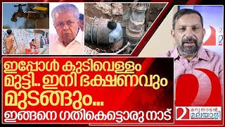 ഇപ്പോൾ കുടിവെള്ളം മുട്ടി.. ഇനി സംഭവിക്കാനിരിക്കുന്നത് I About Water crisis in Trivandrum