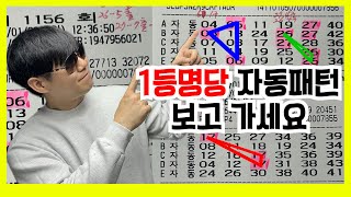 로또 1등간다 이번엔 로또 상위 당첨 예상이다!