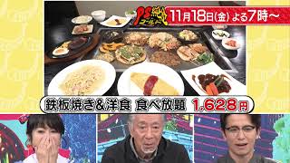 【PS純金】 次回予告（2022年11月18日放送予定）