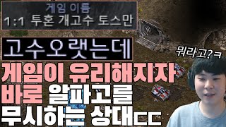 게임이 유리해졌다고 바로 알파고를 무시하는 상대ㄷㄷ 이 게임의 결과는??