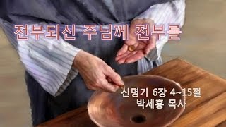 (완주)가은교회 주일 낮 예배 말씀 - 2016년05월29일