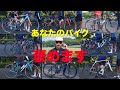 【BICI AMORE立川店オープン記念イベント】あなたのバイク褒めます撮影会！こだわりの8台をご紹介！【ビチアモーレ立川店】