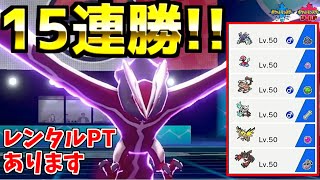 【レンタルPT有】15連勝を達成した「イベルタル軸ポリヒトデ」パーティを紹介します！【ポケモン剣盾】