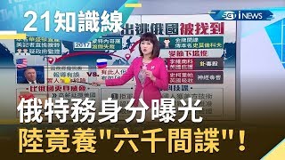 揭密俄羅斯\