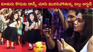 Allu Arjun Cute Kids : Allu Arha & Allu Ayaan Viral Dance Video | Allu Sneha Reddy