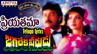 Priyatama Full Song With Telugu Lyrics ||"మా పాట మీ నోట"|| Jagadekaveerudu Athiloka Sundari Songs