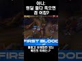 아니 원딜 둘다 죽으면 게임 어떡해 한화생명 젠지 롤 룰러 기인 lol