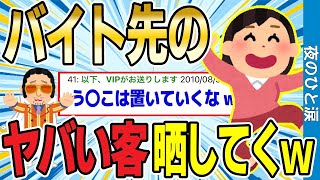 【2ch面白スレ】バイト先のヤバい客を晒してくw【ゆっくり解説】