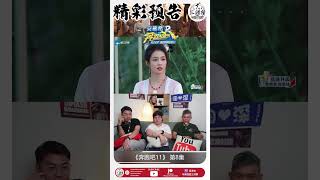 【马来西亚三剑客Patreon \u0026 爱发电Advance会员7月投选影片】REACTION【周深】《奔跑吧》第11季 第8集：一起走入书中的奇幻世界！ | #shorts