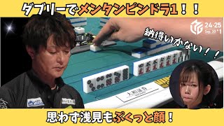 【Mリーグ：瀬戸熊直樹】こんなの払いたくないっ！ダブリーでメンタンピン！！