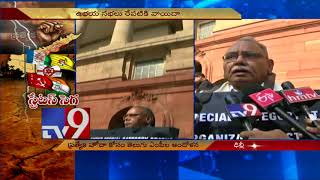 AP MPs protest for Special Status - TV9