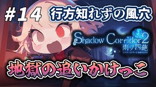 【 影廊2 上級 】命がけの追いかけっこ！ タロット＆珈琲縛り(無自覚)【 ベアトリーチェ・R Vtuber / シャドーコリドー２ / Shadow Corridor 2 】