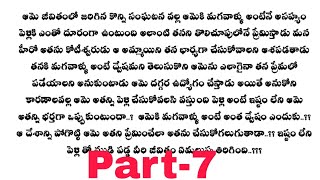 మిస్ శాడిస్ట్ - part 7|| వీర్ కాస్ట్లీకార్  నుంచి చాలా స్టైల్ గా దిగుతూ ఉంటాడు అది అమ్ము చూస్తుంది