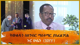 የግብር ከፋዮች እውቅና እና ሽልማት ፕሮግራም - የአዲስ አበባ ከተማ አስተዳደር ገቢዎች ቢሮ