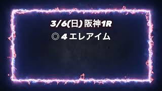 【競馬予想】3/6(日) 弥生賞ディープインパクト記念予想公開