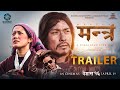 MANTRA - A Himalayan Love Story | New Nepali Movie Trailer 2023 | Saugat Malla | Budhi Tamang